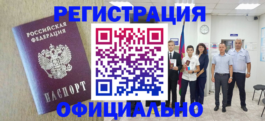 временная регистрация купить в Гулькевичах